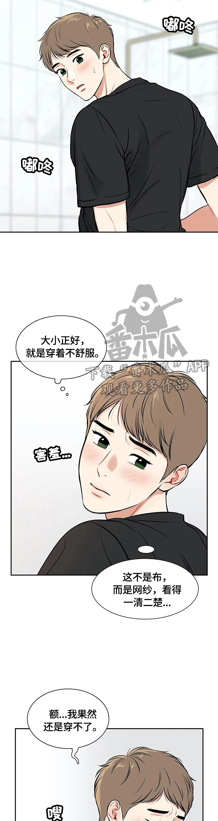 《东播》漫画最新章节第183章：【番外二:】被发现免费下拉式在线观看章节第【3】张图片