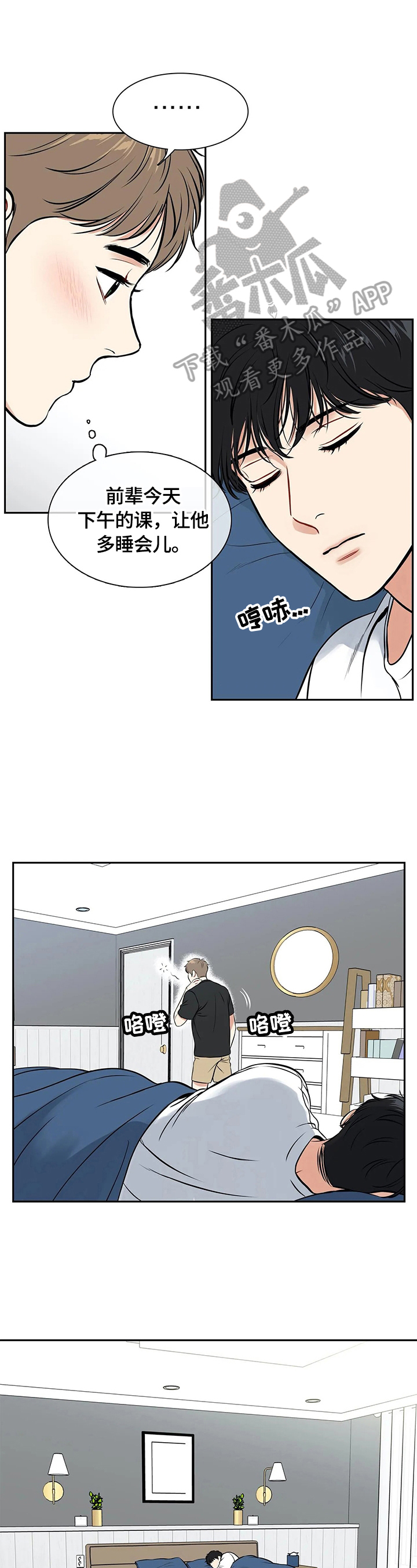 《东播》漫画最新章节第183章：【番外二:】被发现免费下拉式在线观看章节第【7】张图片