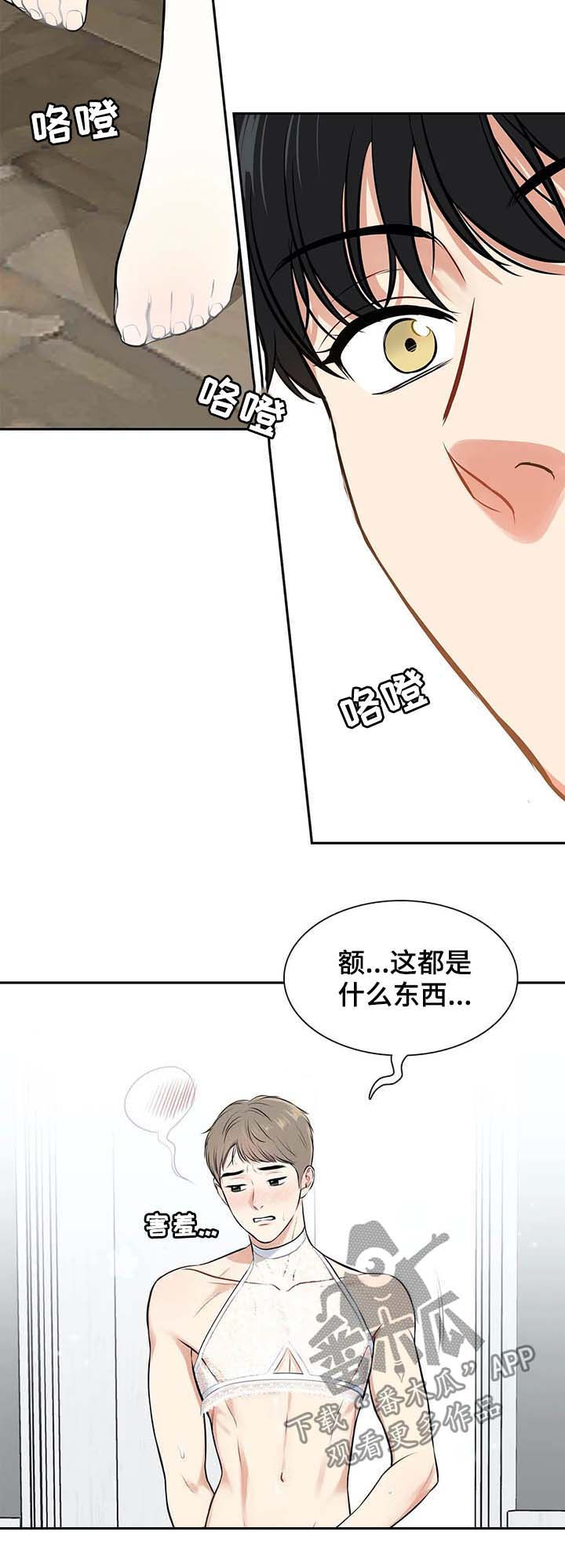 《东播》漫画最新章节第184章：【番外二:】穿给我看免费下拉式在线观看章节第【4】张图片