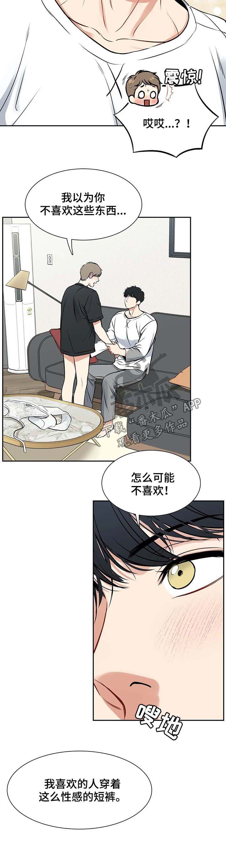 《东播》漫画最新章节第184章：【番外二:】穿给我看免费下拉式在线观看章节第【9】张图片