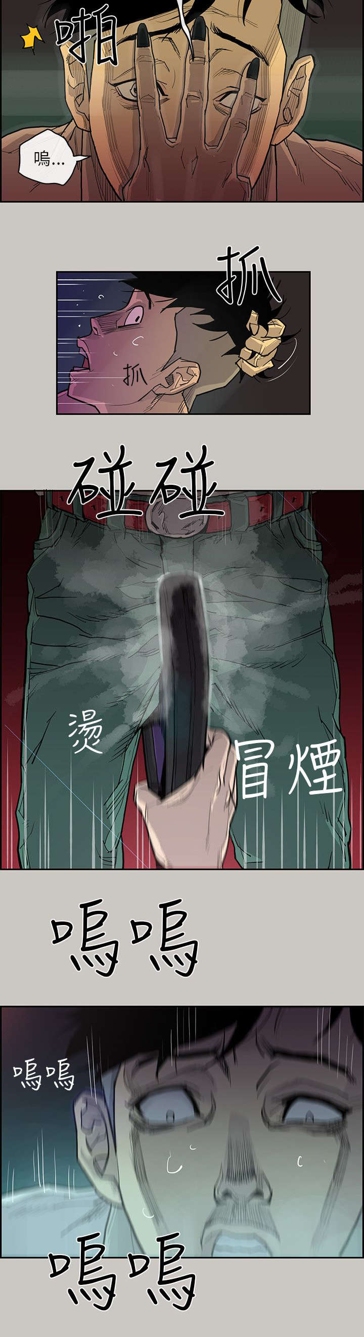 《鏖战》漫画最新章节第2章：惩罚免费下拉式在线观看章节第【2】张图片