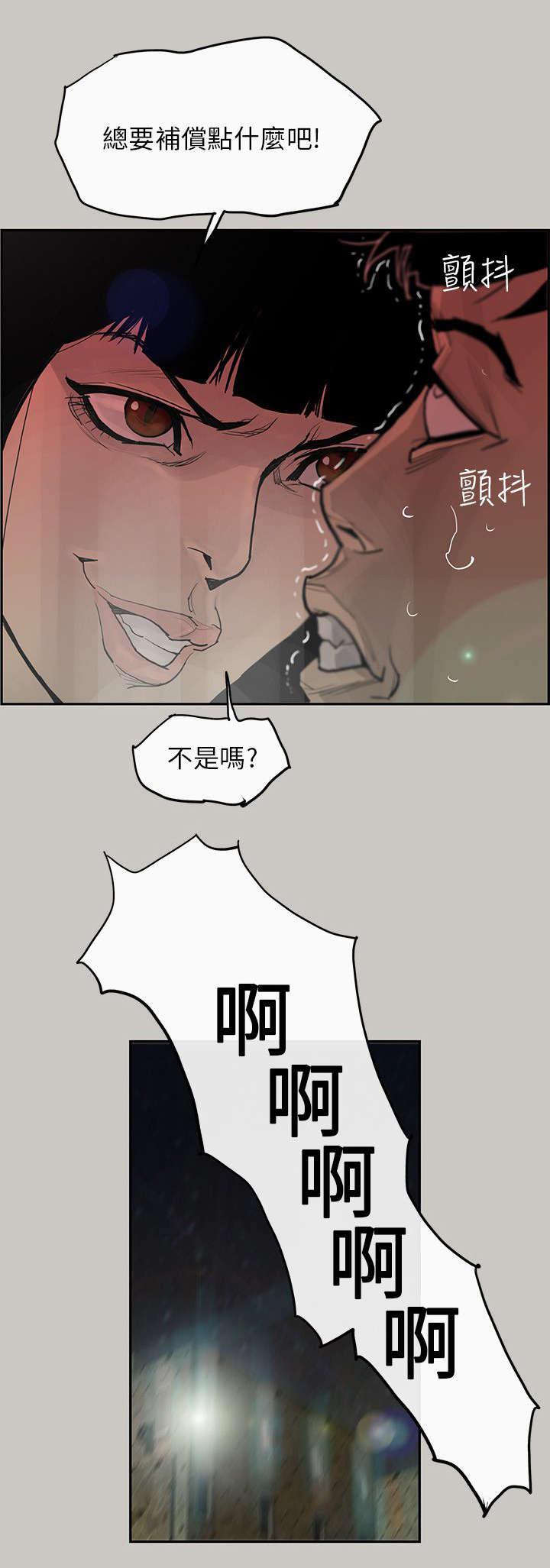 《鏖战》漫画最新章节第2章：惩罚免费下拉式在线观看章节第【1】张图片