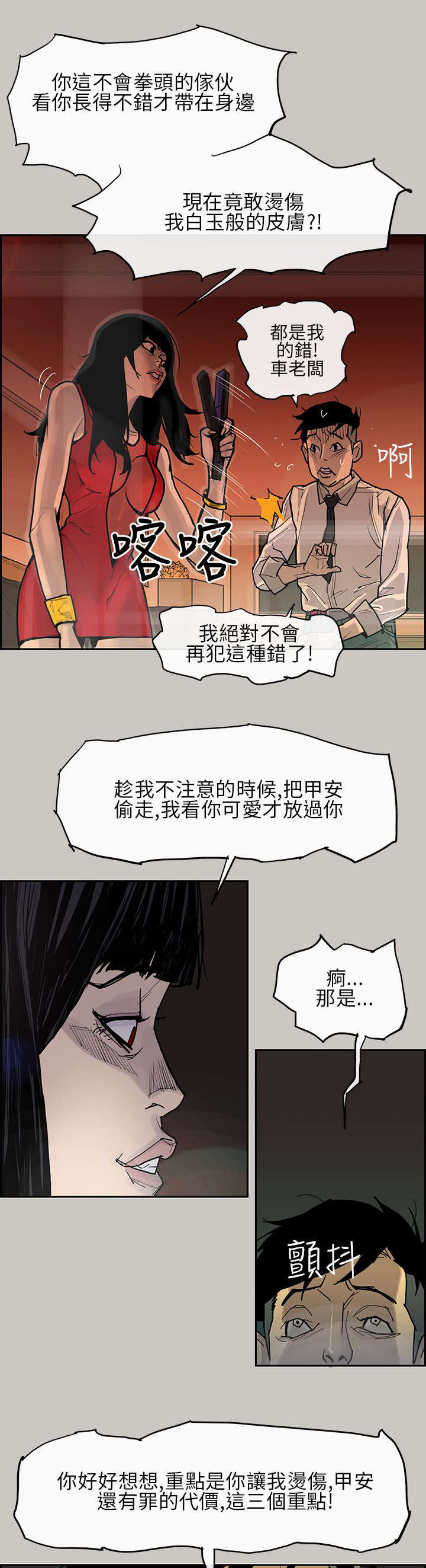 《鏖战》漫画最新章节第2章：惩罚免费下拉式在线观看章节第【3】张图片