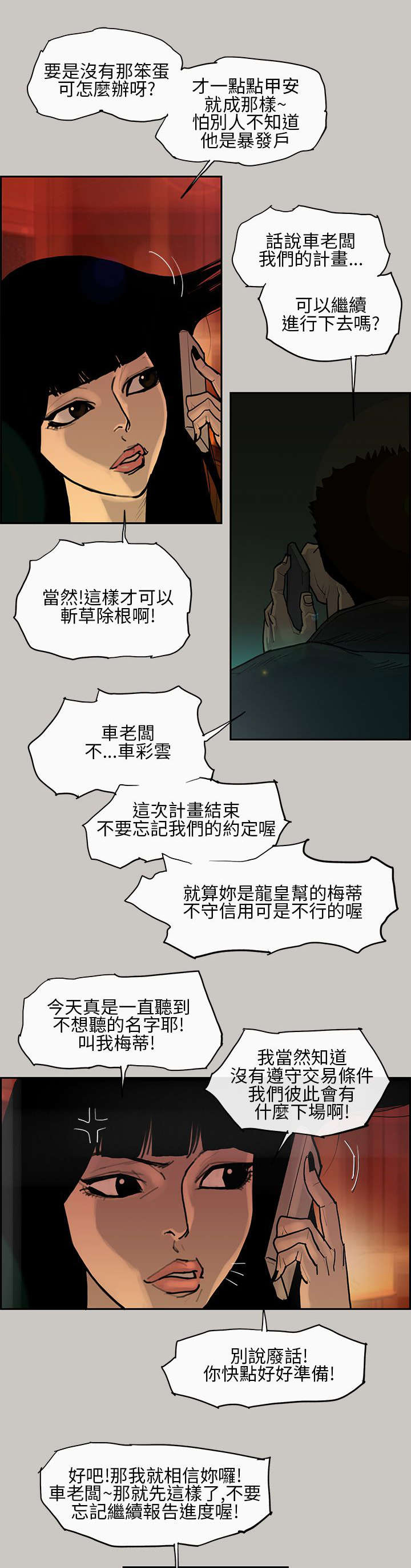 《鏖战》漫画最新章节第2章：惩罚免费下拉式在线观看章节第【6】张图片