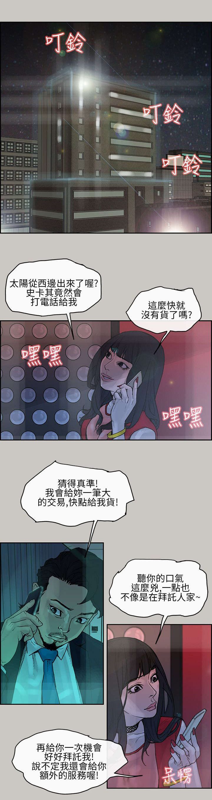 《鏖战》漫画最新章节第5章：出现免费下拉式在线观看章节第【13】张图片