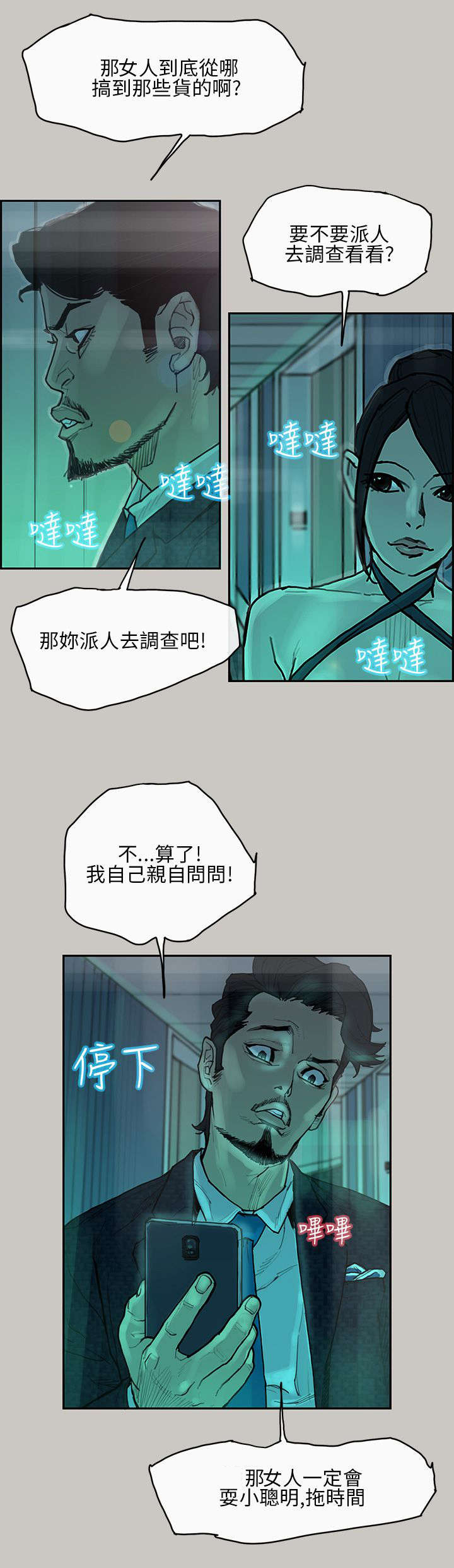 《鏖战》漫画最新章节第5章：出现免费下拉式在线观看章节第【14】张图片