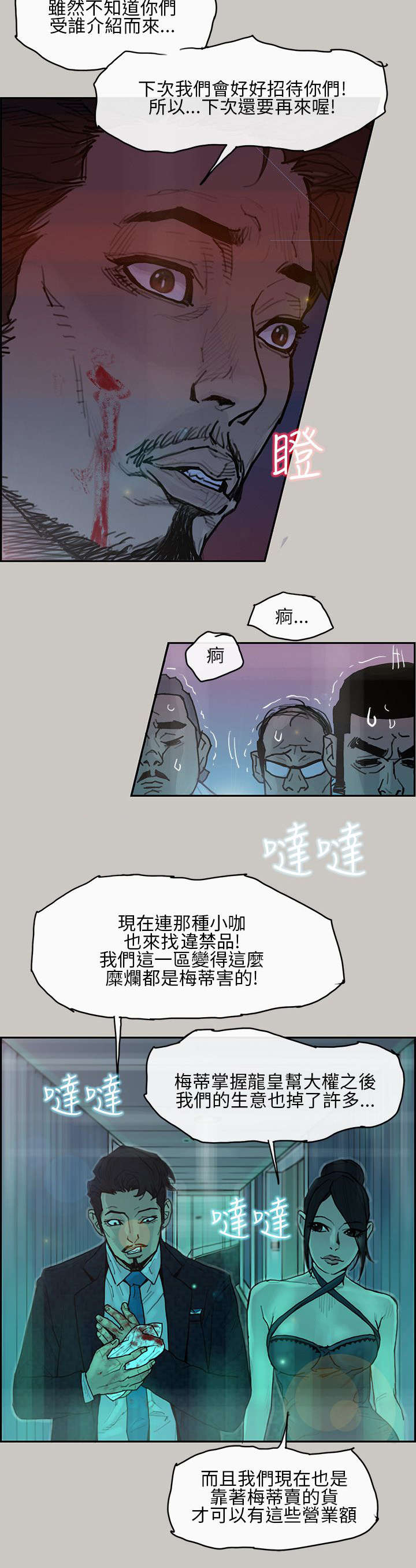 《鏖战》漫画最新章节第5章：出现免费下拉式在线观看章节第【15】张图片