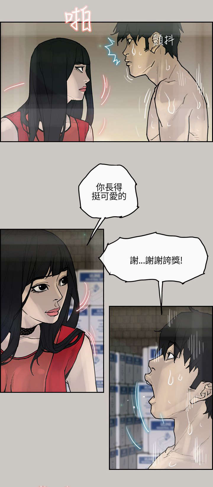 《鏖战》漫画最新章节第6章：竞争免费下拉式在线观看章节第【12】张图片