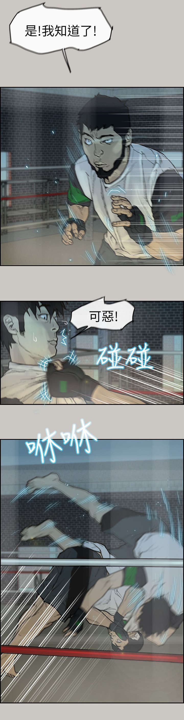 《鏖战》漫画最新章节第6章：竞争免费下拉式在线观看章节第【2】张图片