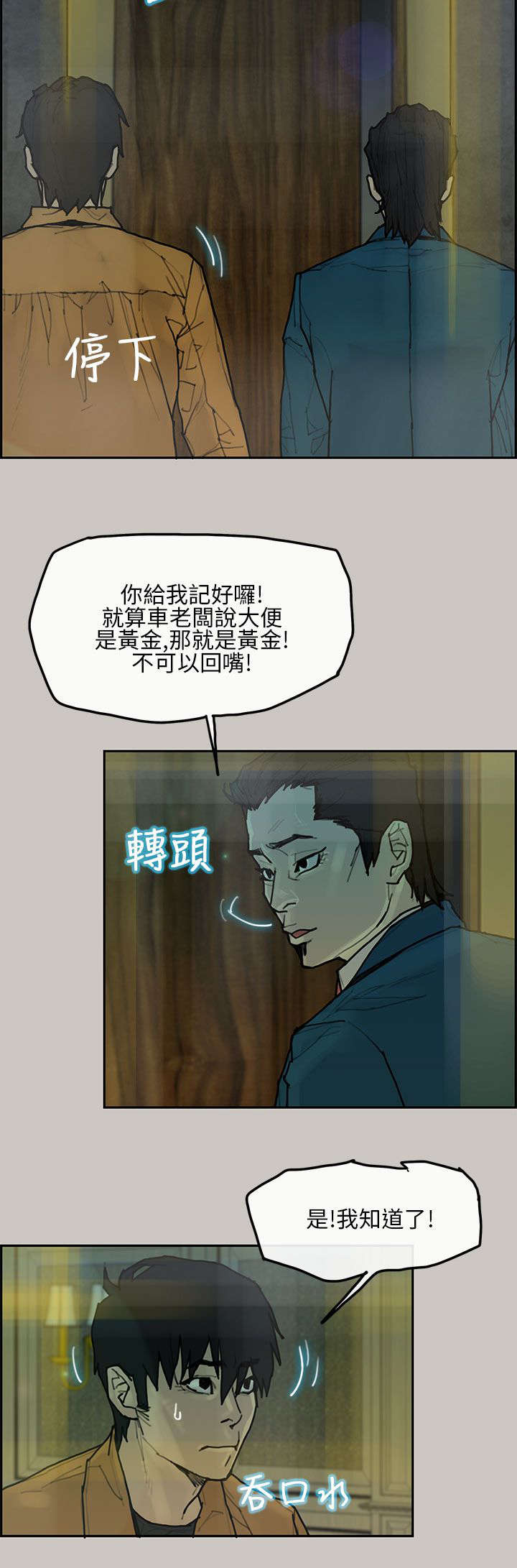 《鏖战》漫画最新章节第8章：宝贝免费下拉式在线观看章节第【7】张图片