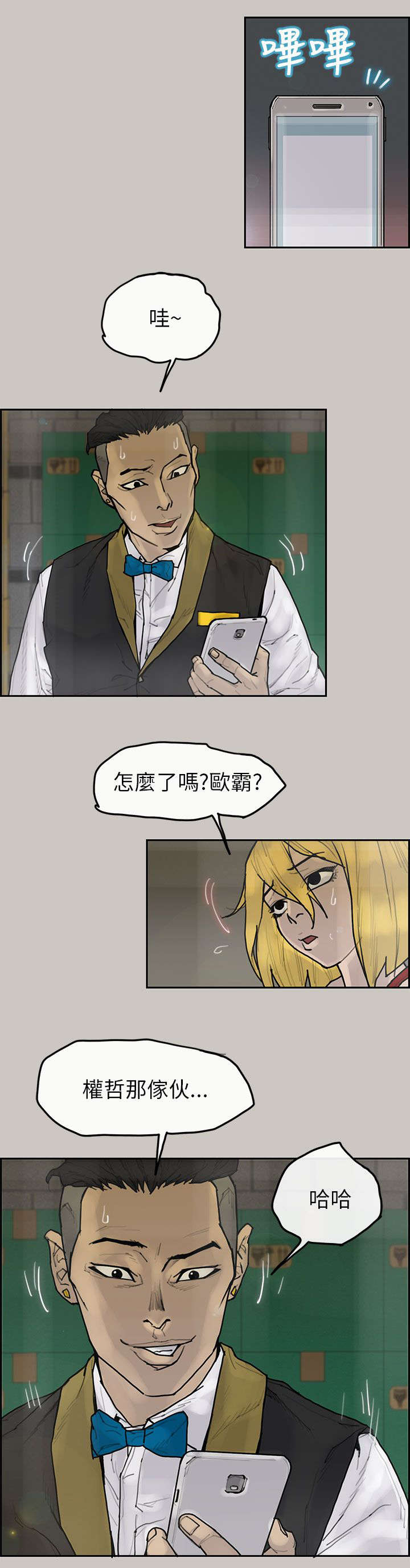 《鏖战》漫画最新章节第8章：宝贝免费下拉式在线观看章节第【11】张图片