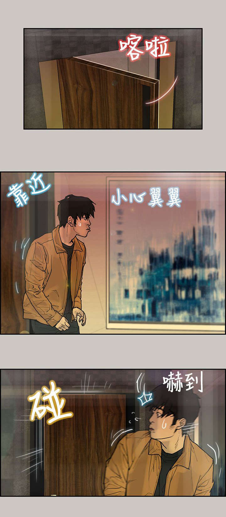 《鏖战》漫画最新章节第8章：宝贝免费下拉式在线观看章节第【6】张图片