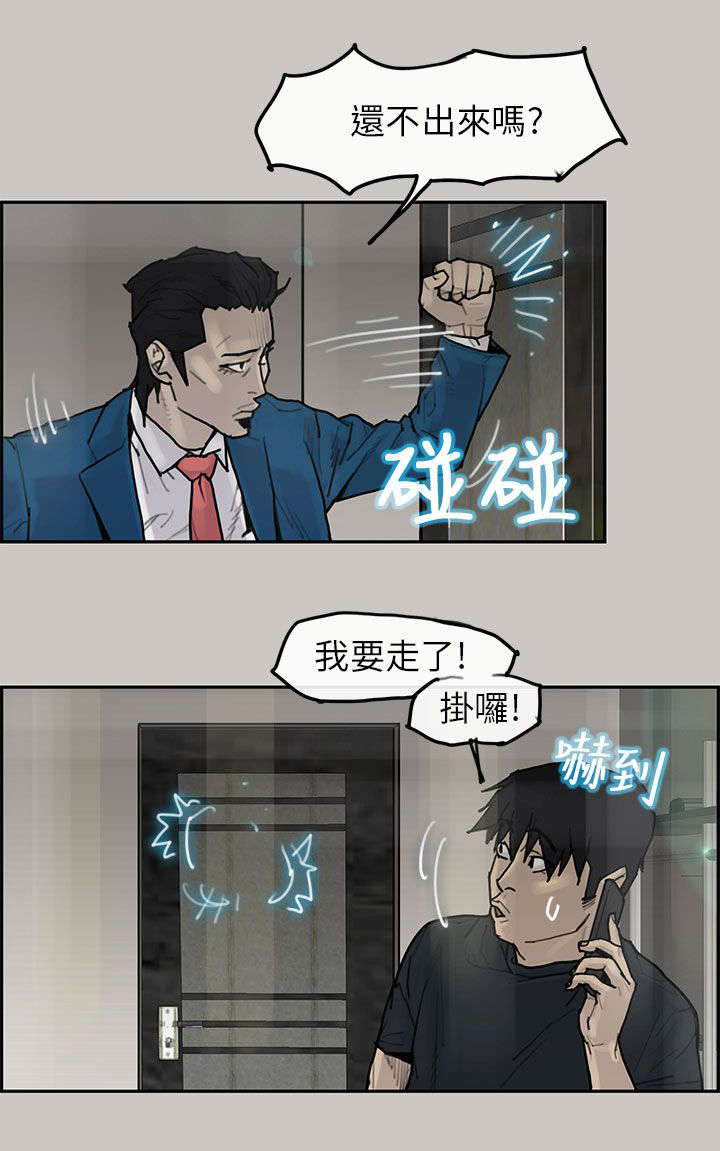 《鏖战》漫画最新章节第8章：宝贝免费下拉式在线观看章节第【12】张图片