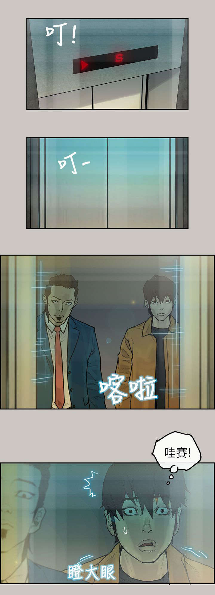 《鏖战》漫画最新章节第8章：宝贝免费下拉式在线观看章节第【10】张图片