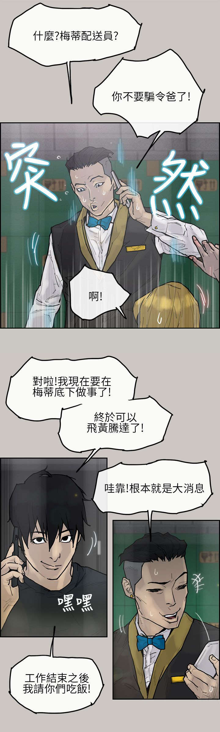 《鏖战》漫画最新章节第8章：宝贝免费下拉式在线观看章节第【13】张图片