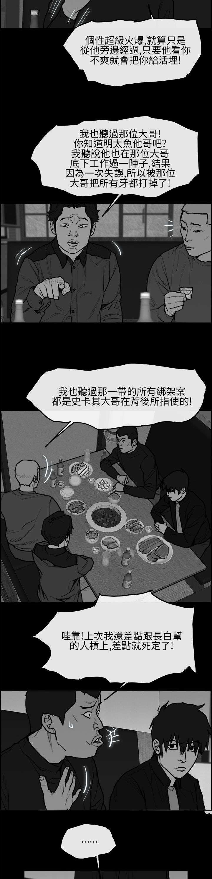 《鏖战》漫画最新章节第9章：史卡其免费下拉式在线观看章节第【2】张图片