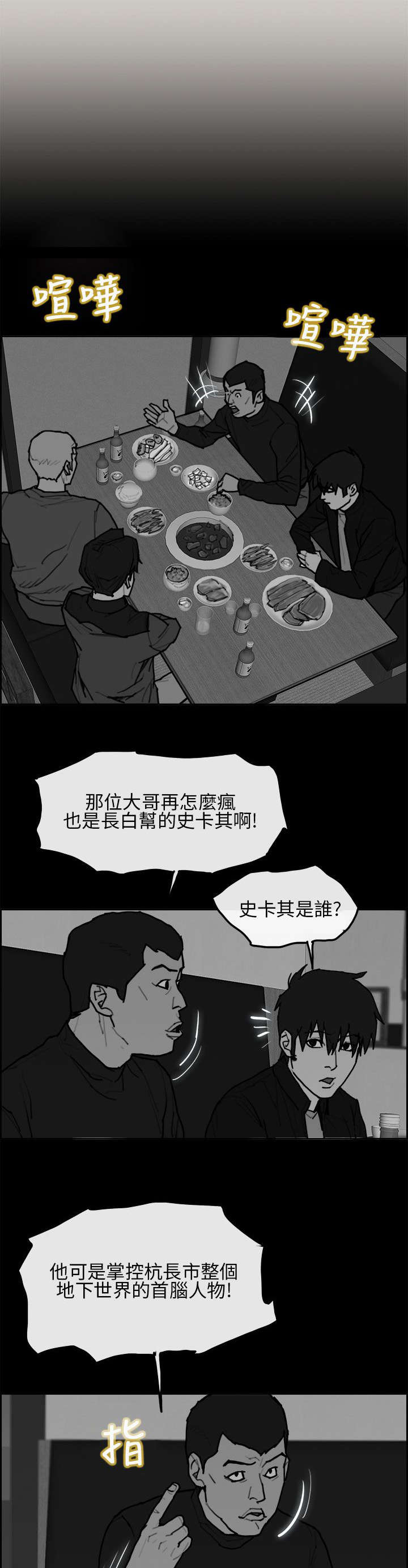 《鏖战》漫画最新章节第9章：史卡其免费下拉式在线观看章节第【3】张图片