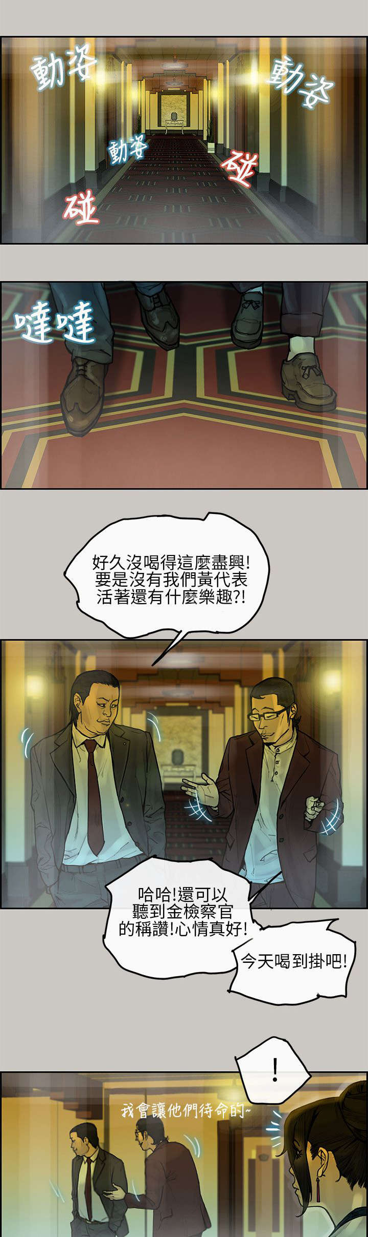 《鏖战》漫画最新章节第10章：要货免费下拉式在线观看章节第【8】张图片