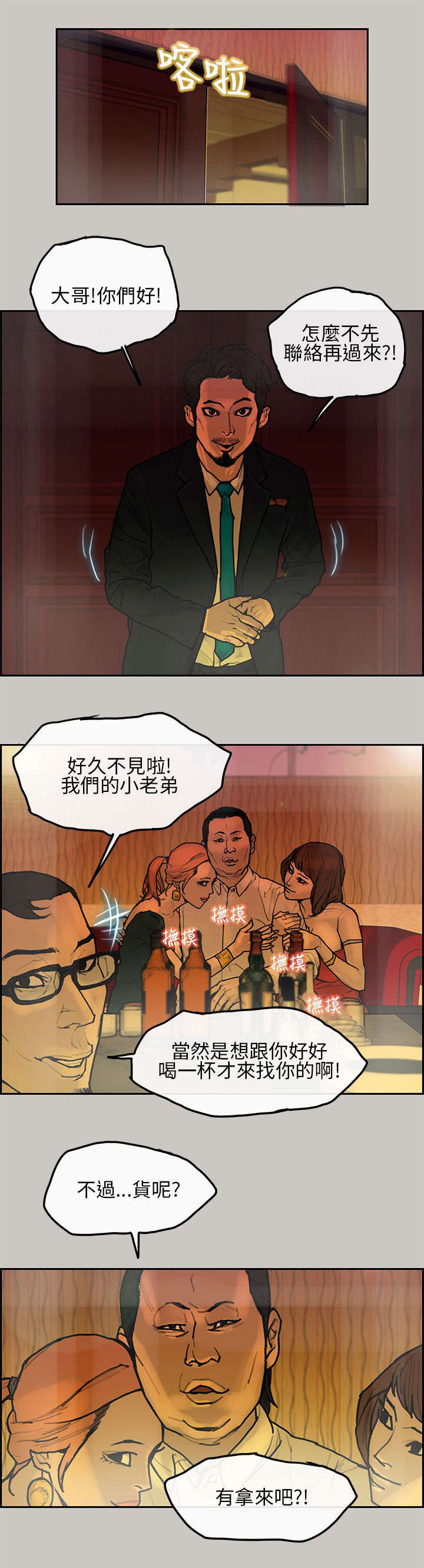 《鏖战》漫画最新章节第10章：要货免费下拉式在线观看章节第【2】张图片