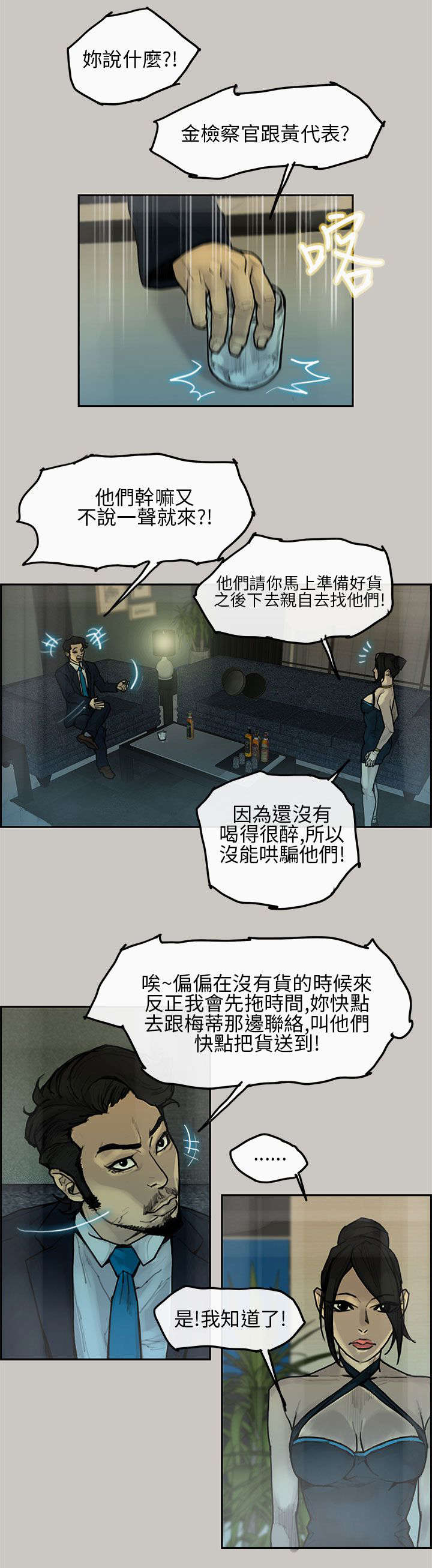 《鏖战》漫画最新章节第10章：要货免费下拉式在线观看章节第【5】张图片