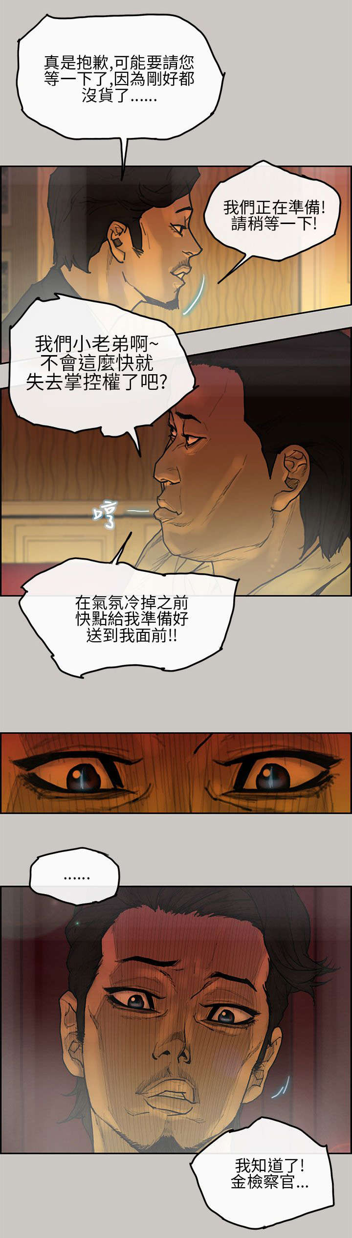 《鏖战》漫画最新章节第10章：要货免费下拉式在线观看章节第【1】张图片