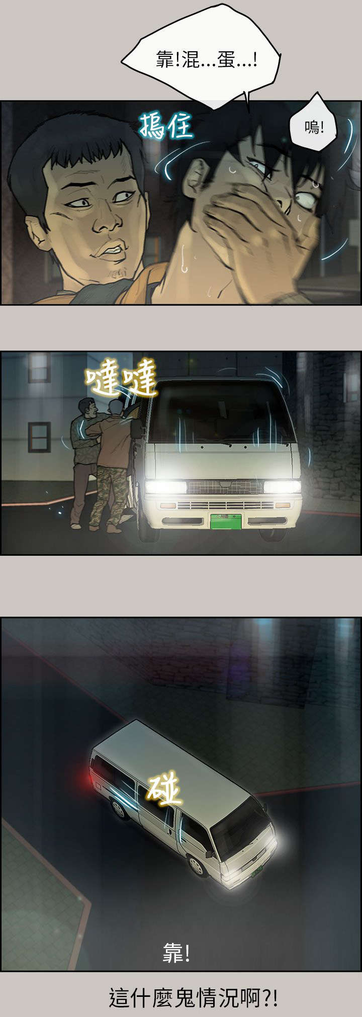 《鏖战》漫画最新章节第11章：出发免费下拉式在线观看章节第【7】张图片