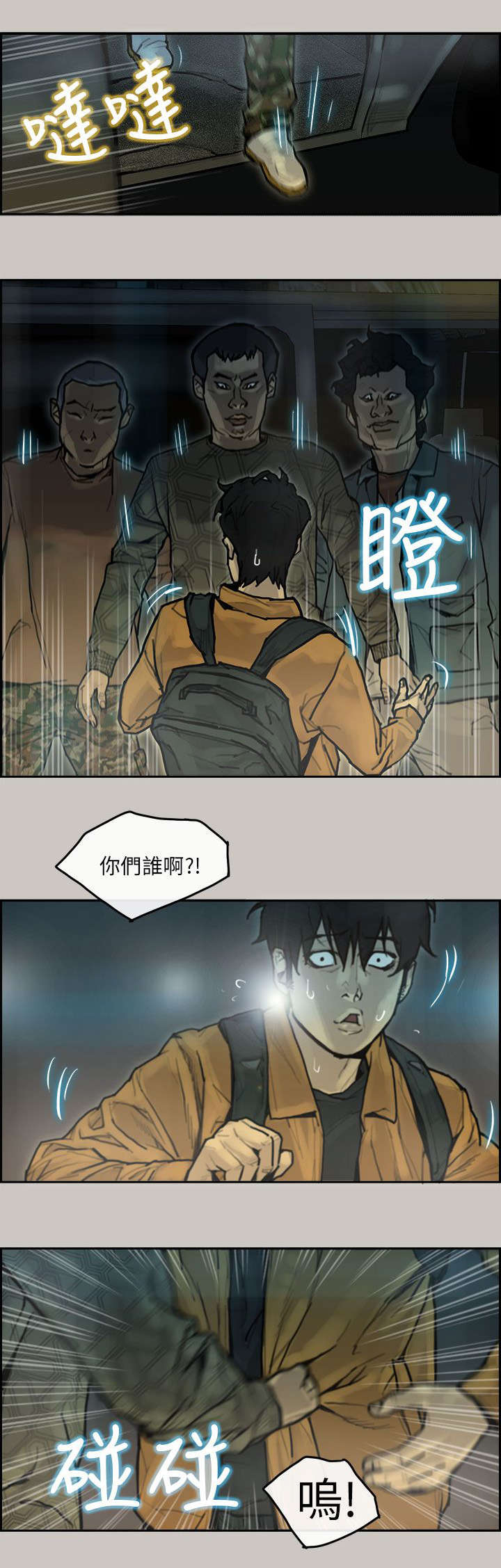 《鏖战》漫画最新章节第11章：出发免费下拉式在线观看章节第【9】张图片