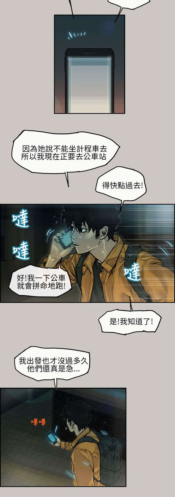 《鏖战》漫画最新章节第11章：出发免费下拉式在线观看章节第【14】张图片