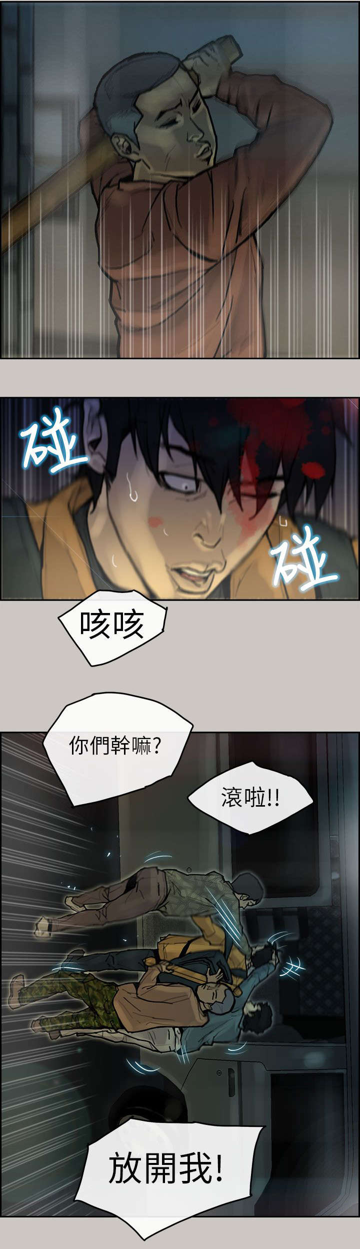 《鏖战》漫画最新章节第11章：出发免费下拉式在线观看章节第【8】张图片