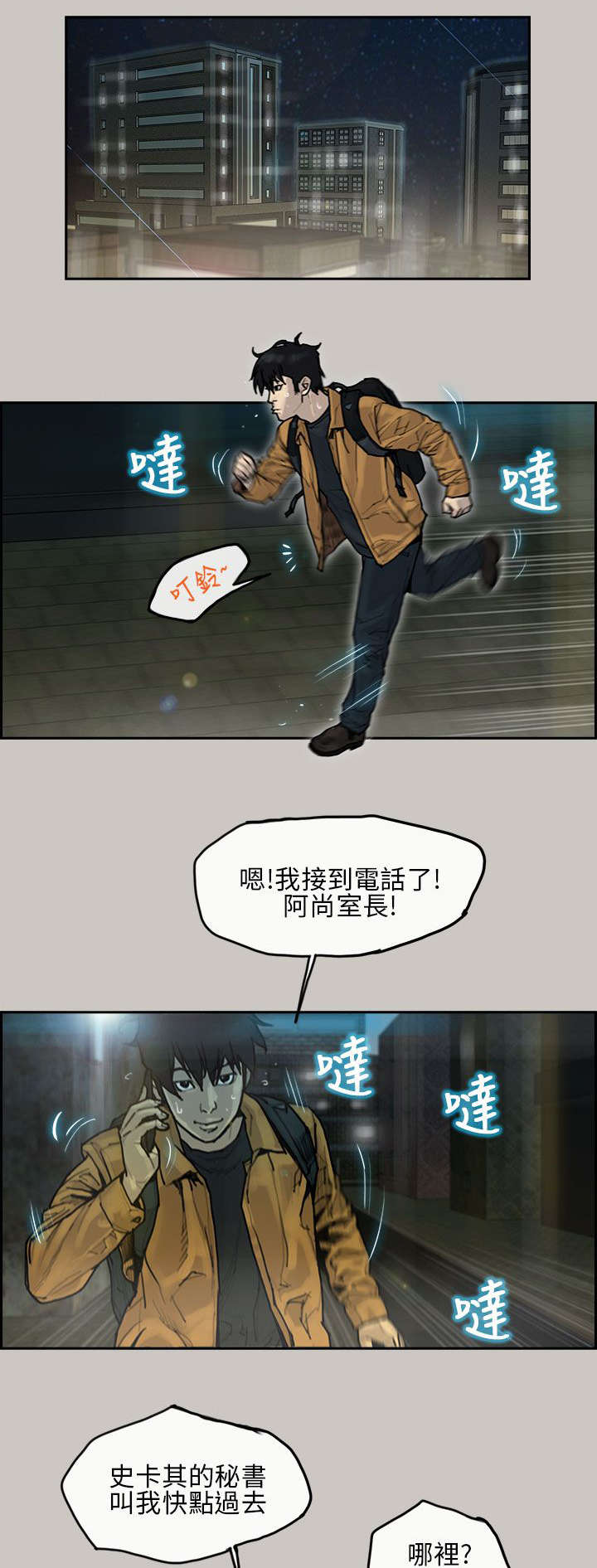 《鏖战》漫画最新章节第11章：出发免费下拉式在线观看章节第【15】张图片