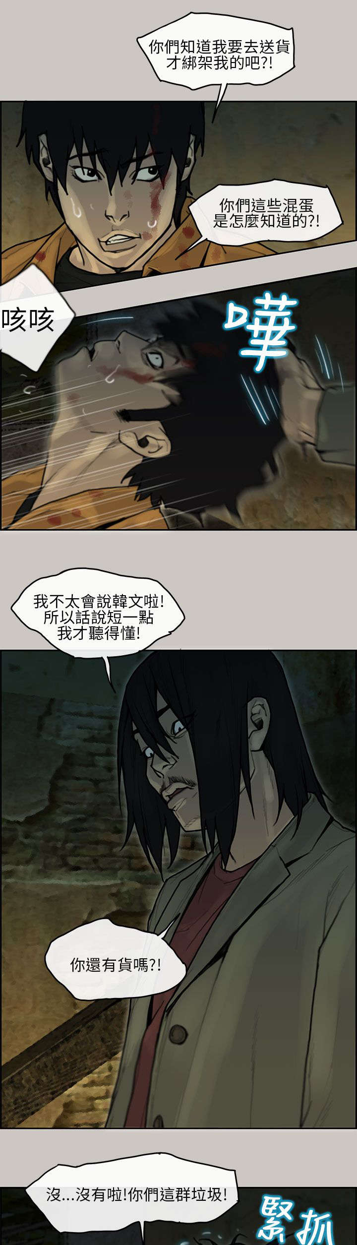 《鏖战》漫画最新章节第12章：抢货免费下拉式在线观看章节第【4】张图片