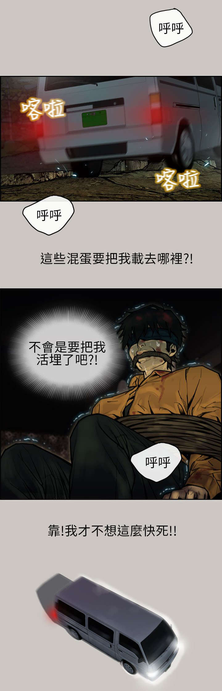 《鏖战》漫画最新章节第12章：抢货免费下拉式在线观看章节第【11】张图片