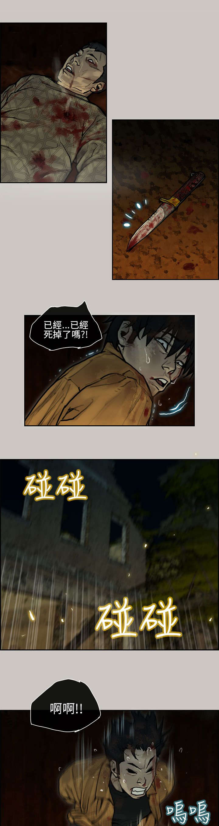 《鏖战》漫画最新章节第14章：枪战免费下拉式在线观看章节第【4】张图片