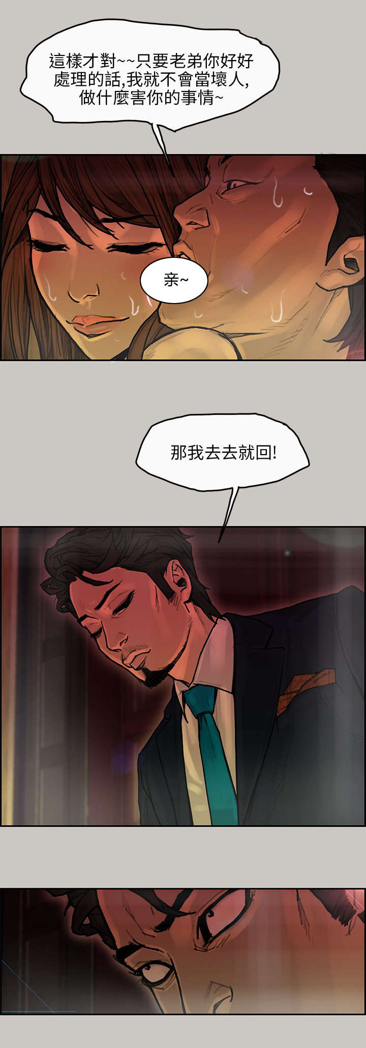 《鏖战》漫画最新章节第15章：机会免费下拉式在线观看章节第【1】张图片