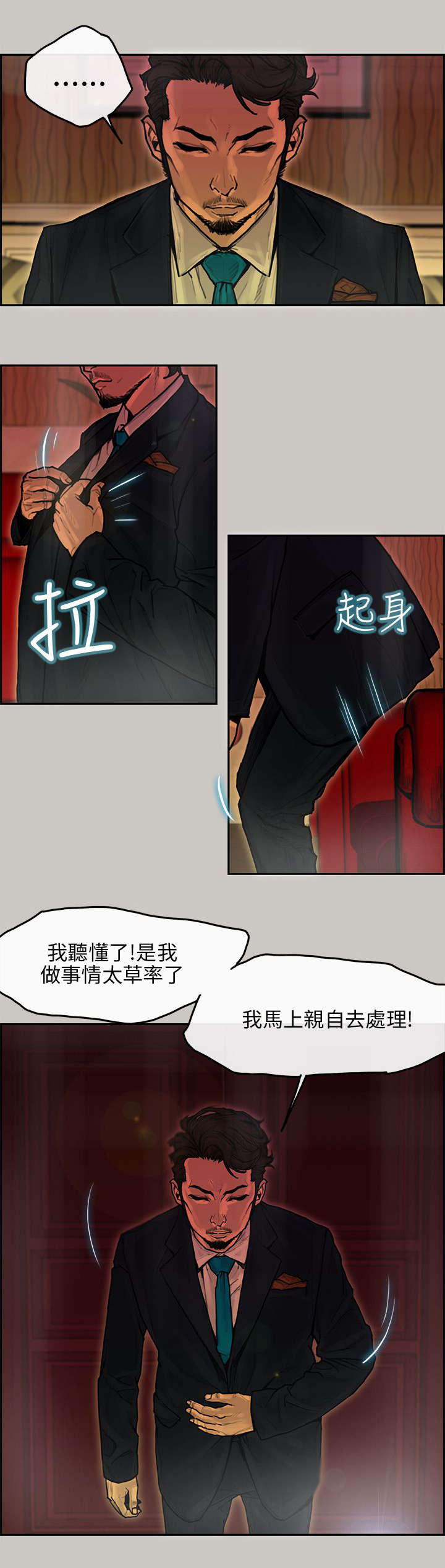 《鏖战》漫画最新章节第15章：机会免费下拉式在线观看章节第【2】张图片