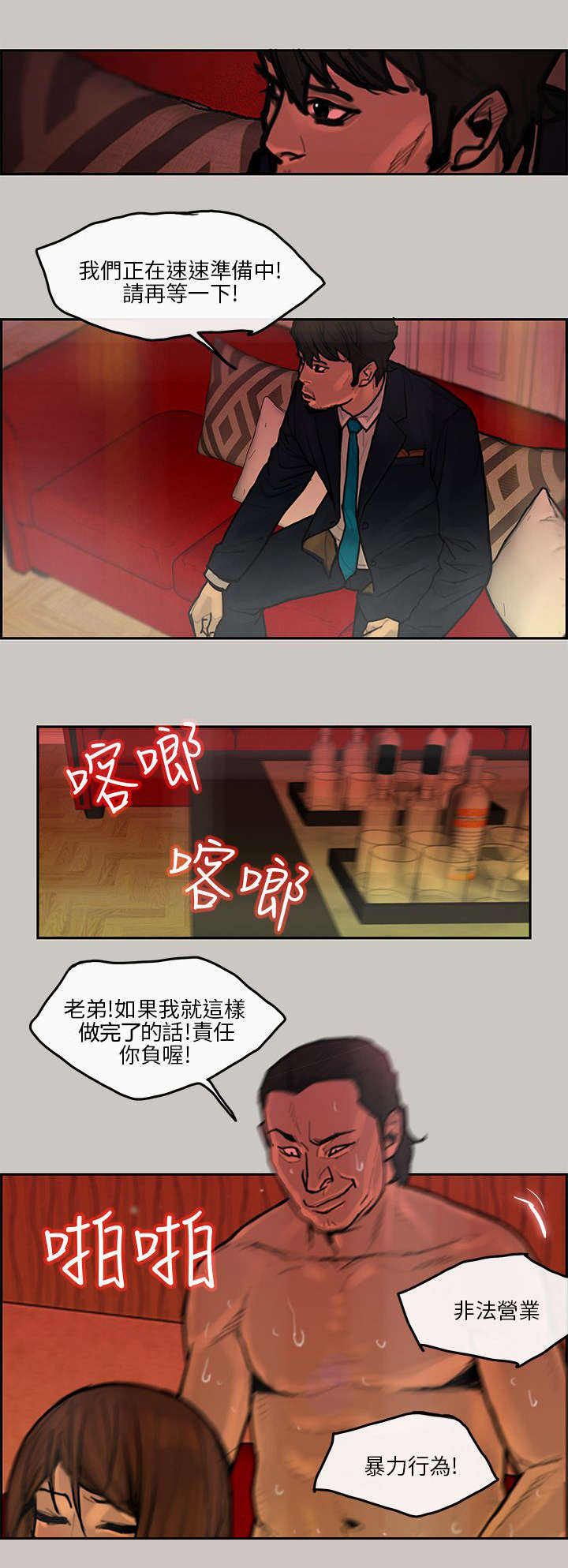 《鏖战》漫画最新章节第15章：机会免费下拉式在线观看章节第【4】张图片