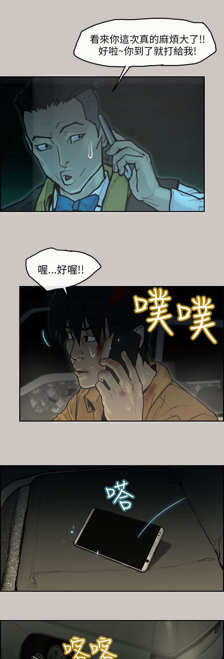 《鏖战》漫画最新章节第16章：避难免费下拉式在线观看章节第【3】张图片