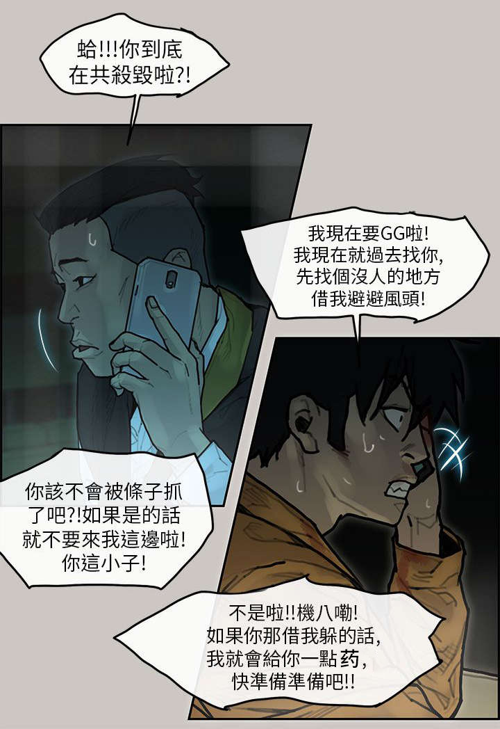 《鏖战》漫画最新章节第16章：避难免费下拉式在线观看章节第【4】张图片