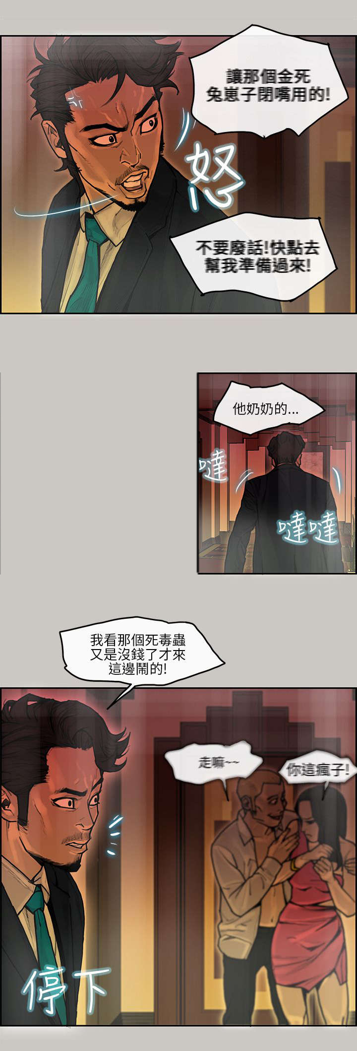 《鏖战》漫画最新章节第16章：避难免费下拉式在线观看章节第【13】张图片