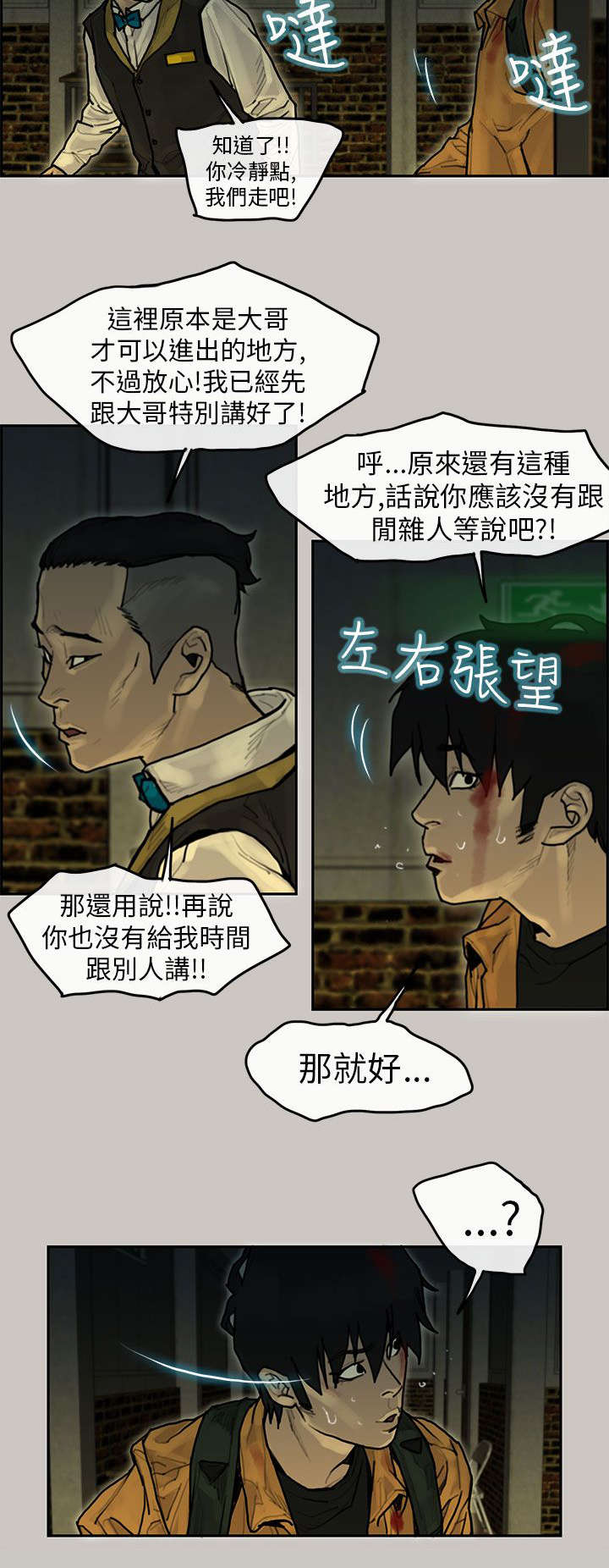 《鏖战》漫画最新章节第17章：招待免费下拉式在线观看章节第【3】张图片