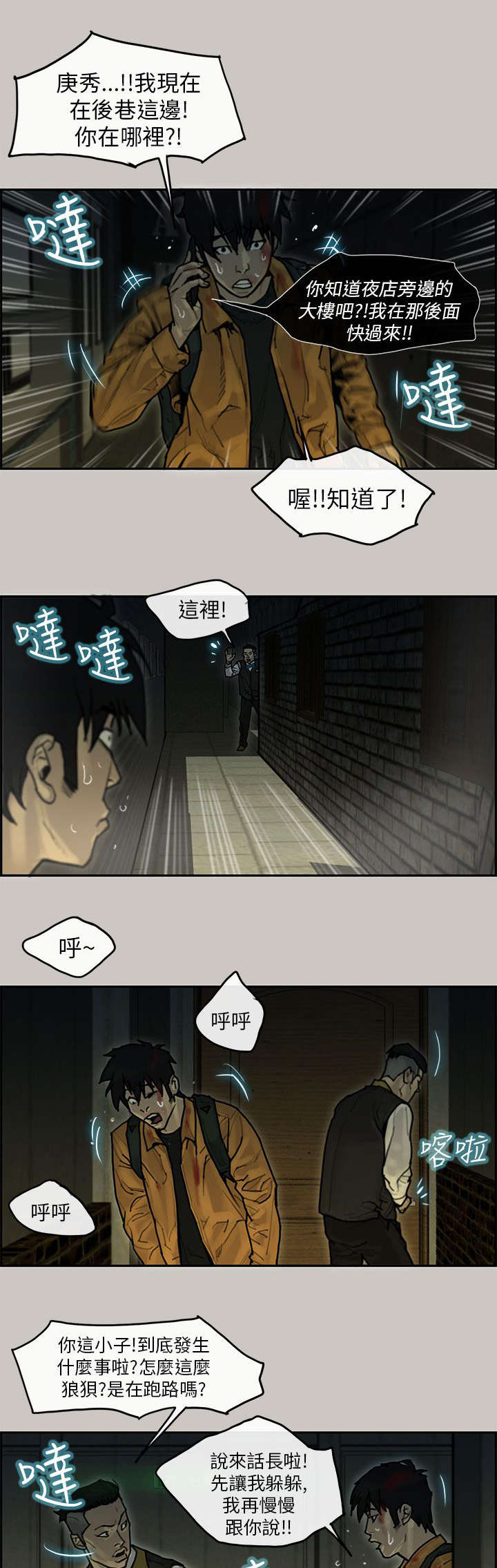 《鏖战》漫画最新章节第17章：招待免费下拉式在线观看章节第【4】张图片