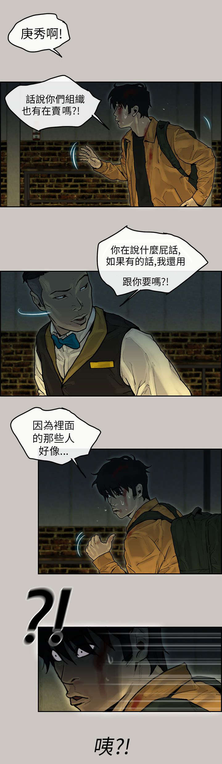 《鏖战》漫画最新章节第17章：招待免费下拉式在线观看章节第【2】张图片