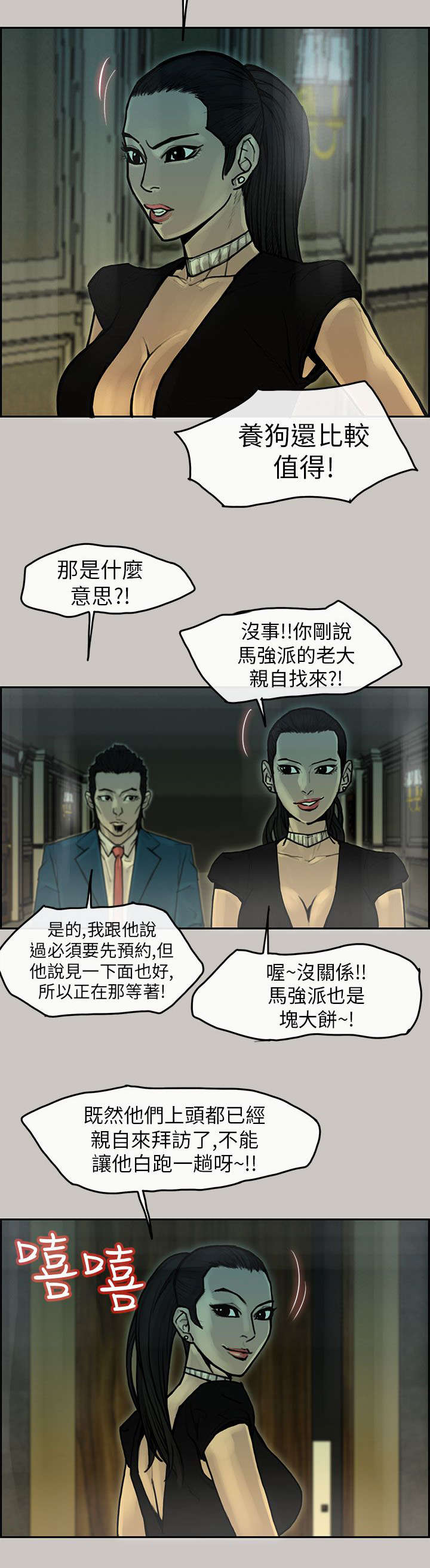 《鏖战》漫画最新章节第17章：招待免费下拉式在线观看章节第【11】张图片