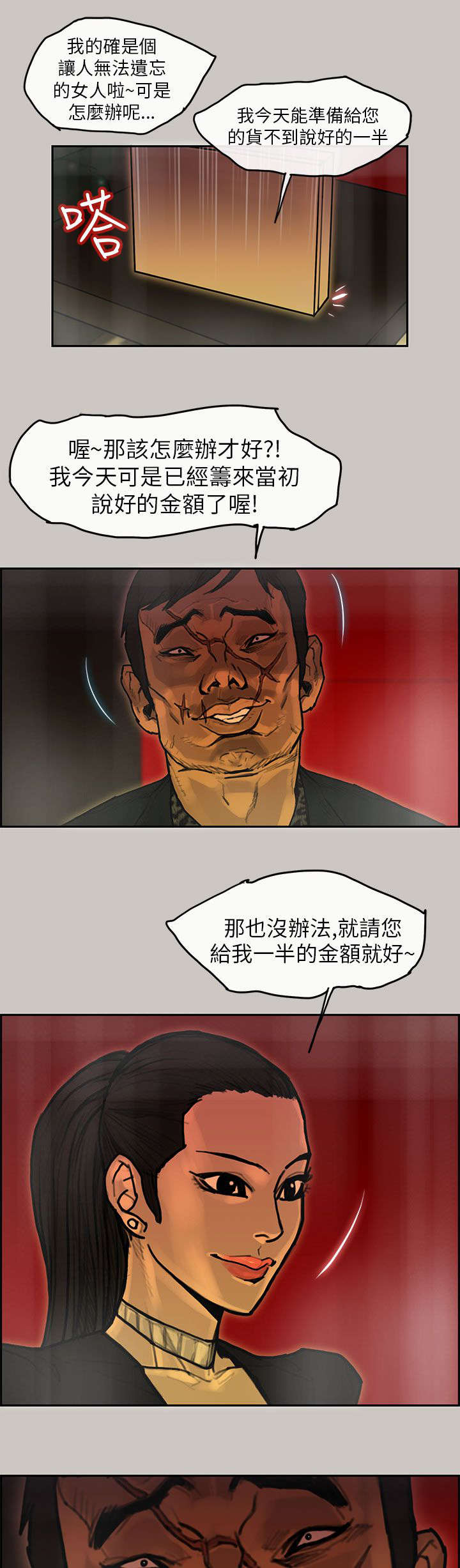 《鏖战》漫画最新章节第17章：招待免费下拉式在线观看章节第【8】张图片