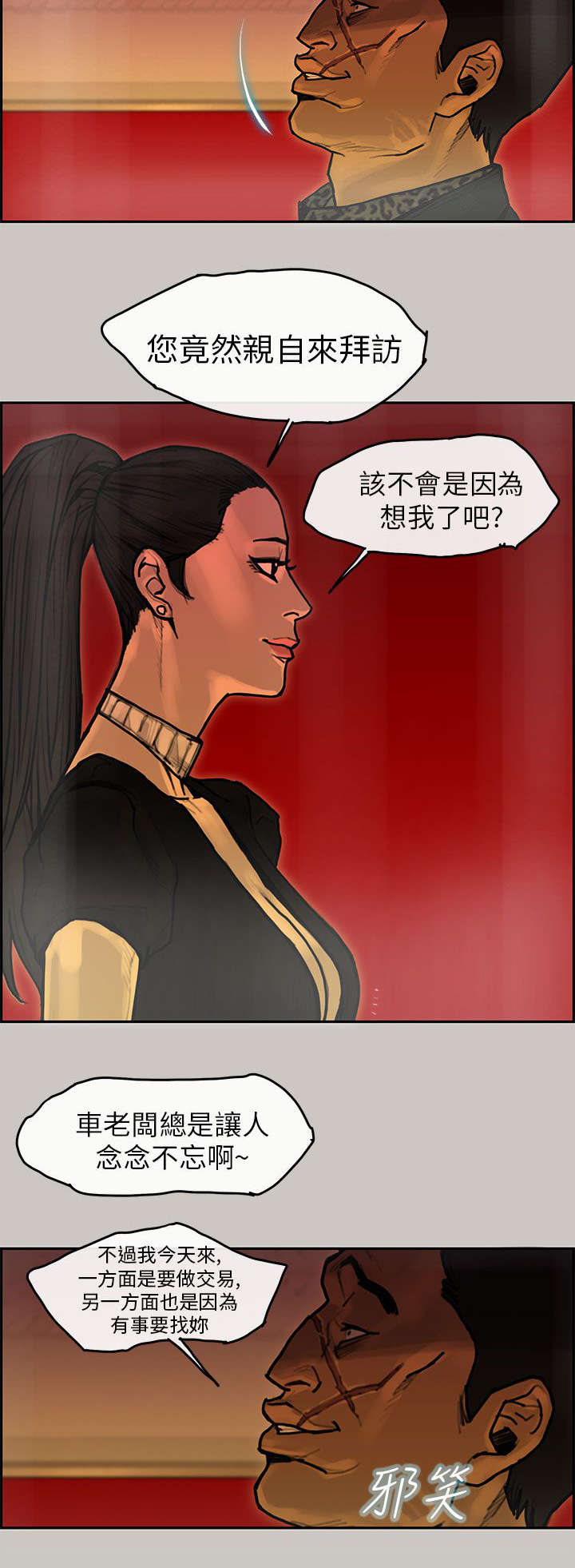 《鏖战》漫画最新章节第17章：招待免费下拉式在线观看章节第【9】张图片