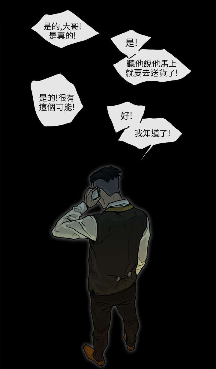 《鏖战》漫画最新章节第19章：背叛免费下拉式在线观看章节第【7】张图片