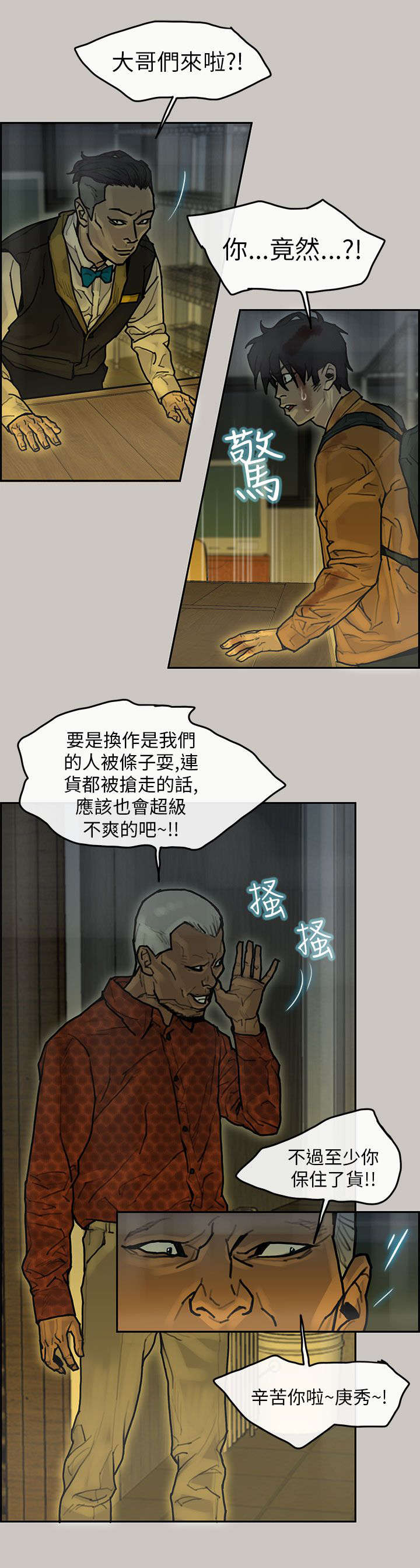 《鏖战》漫画最新章节第19章：背叛免费下拉式在线观看章节第【15】张图片