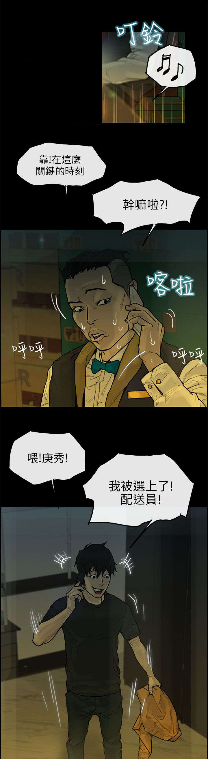 《鏖战》漫画最新章节第19章：背叛免费下拉式在线观看章节第【12】张图片