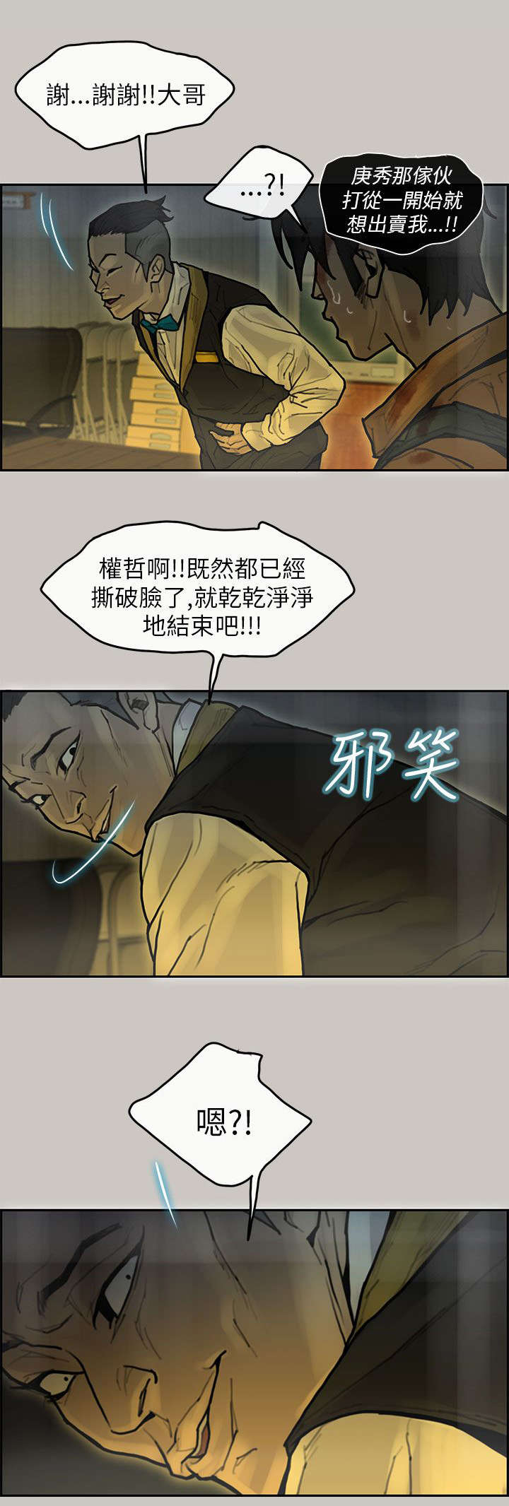 《鏖战》漫画最新章节第19章：背叛免费下拉式在线观看章节第【14】张图片