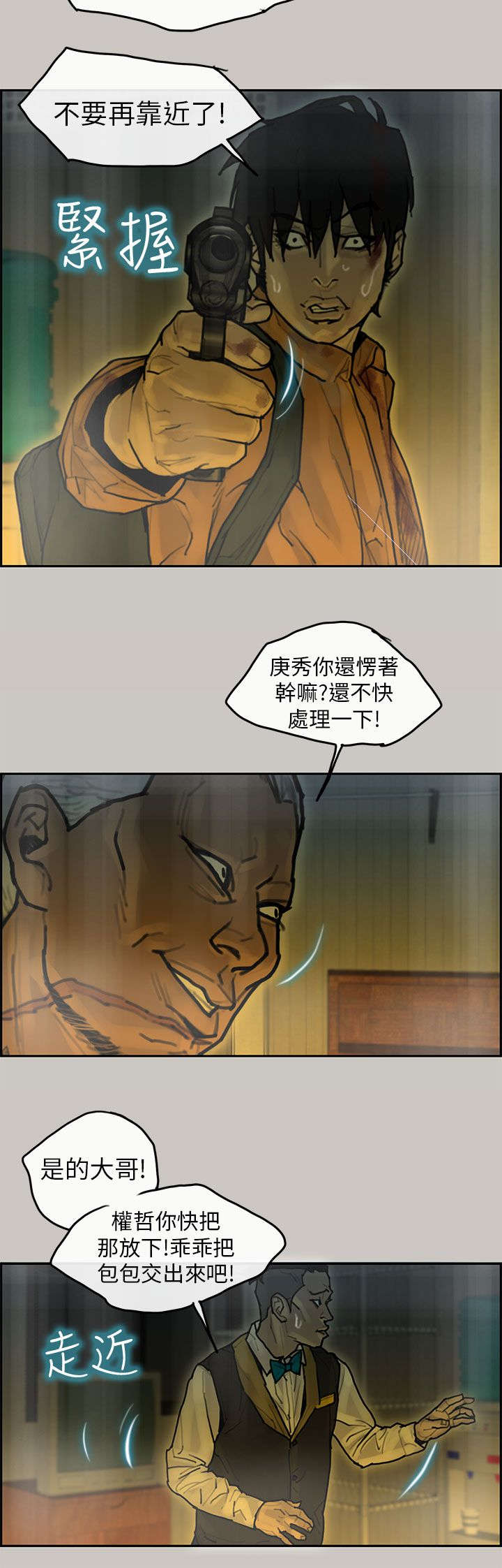 《鏖战》漫画最新章节第20章：打斗免费下拉式在线观看章节第【12】张图片